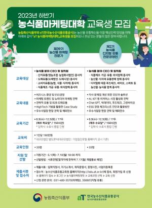 aT 농수산식품교육원, ‘농식품마케팅대학’ 교육생 모집