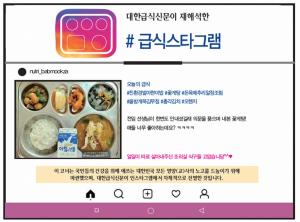 급식스타그램 #친환경발아현미밥 #꽃게탕