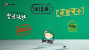 CJ프레시웨이, 광고영상 조회 1000만 회 돌파