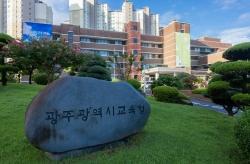 광주시-광주교육청, 2023 교육행정협의회 개최