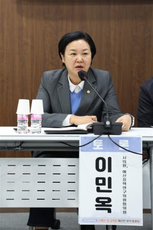 이민옥 서울시의원 "통합교육재정안정화기금 전환 신중해야"