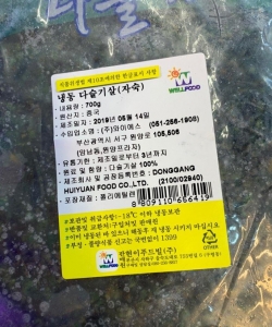 회수조치된 중국산 냉동다슬기살 제품.