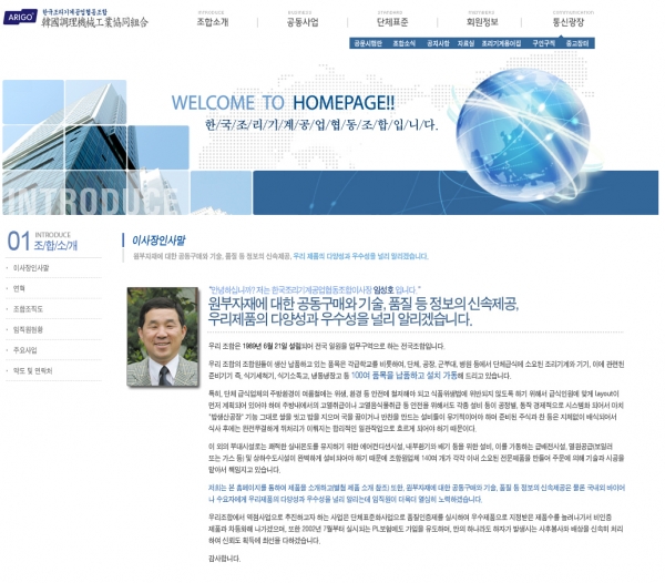 한국조리기계공업협동조합 홈페이지 모습.