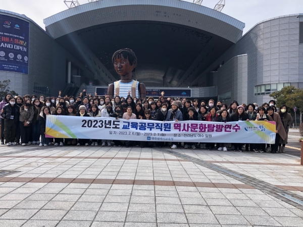 광주교육청 교육공무직원 역사문화탐방연수에 참여한 직원들의 모습.