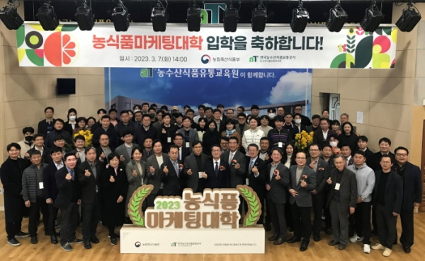 7일에 진행된 ‘2023 상반기 농식품마케팅대학’ 개강 기념사진.