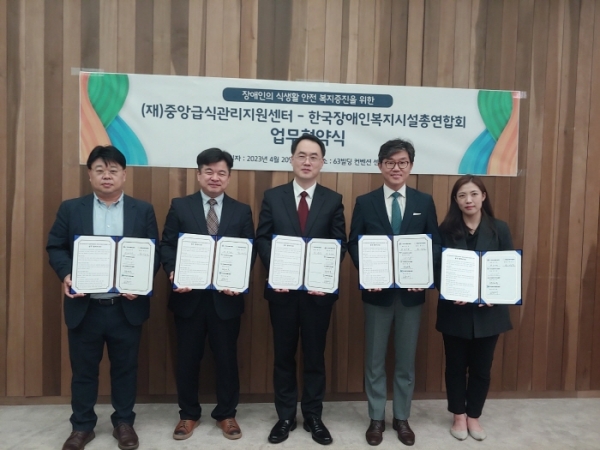 중앙급식관리지원센터와 한국장애인복지시설총연합회의 업무협약 모습.