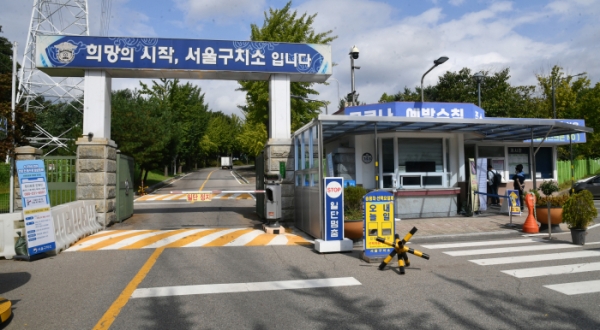 지난 7월 50여 명 이상의 식중독 환자가 발생한 서울구치소.