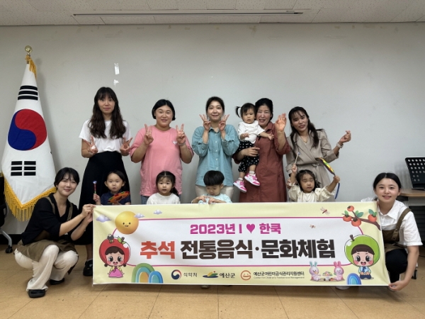 예산군어린이급식관리지원센터가 추석을 앞두고 전통음식 및 문화체험 행사를 열었다.