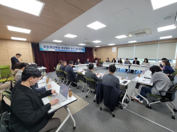 지난 8일 경기·서울·인천교육청 유보통합 추진그룹 워크숍이 진행되고 있다. 