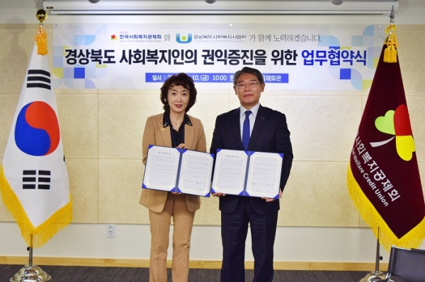 지난 10일 한국사회복지공제회와 경북사회복지사협회가 업무협약을 맺는 모습. 