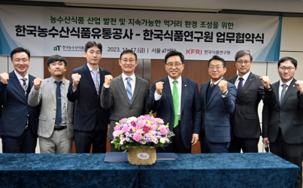 한국농수산식품유통공사와 한국식품연구원이 지난 17일 저탄소 식생활 확산을 위한 업무협약을 체결했다.