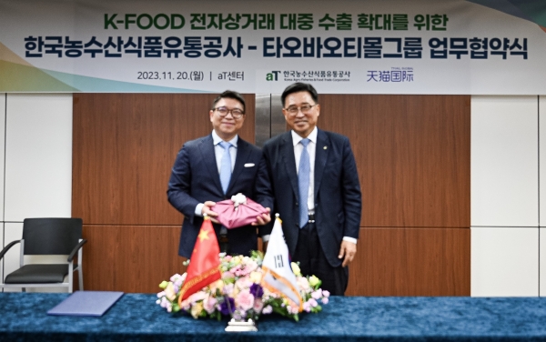 한국농수산식품유통공사와 알리바바 타오바오·티몰그룹이 업무협약을 체결하는 모습.