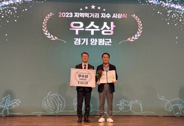 양평군이 지난 7일 서울 aT센터에서 열린 시상식에 우수 지자체로 선정돼 수상하는 모습.