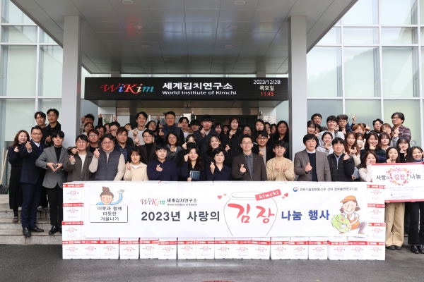 2023년 사랑의 김장 나눔 행사에 참여한 연구소 직원들.