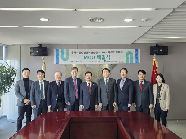 한국식품안전관리인증원과 대한무역투자진흥공사(KOTRA)의 업무협약 체결 모습.