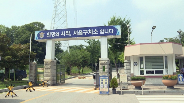 지난해 8월 집단 식중독 사고가 발생했던 서울구치소 전경.
