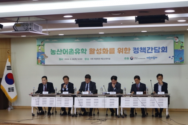 농어업위가 개최한 농산어촌유학 활성화 정책간담회 모습.