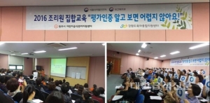 원주시 센터, '평가인증 알고 보면 어렵지 않아요!' 교육 개최