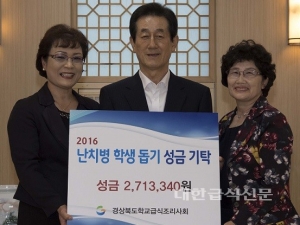 경북 학교조리사회, 난치병 학생들 위한 성금 전달