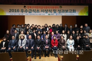 강북 어린이급식센터, 우수급식소 시상식