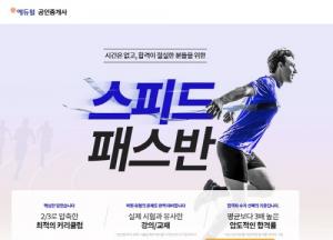 에듀윌, 7개월 남은 공인중개사 지금 시작하는 합격 꿀팁 공개