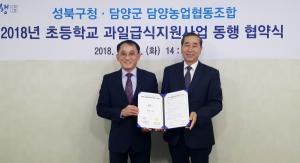 담양군-성북구 ‘친환경 과일급식’ MOU 체결