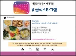 급식스타그램 #봄나물비빔밥 #유채나물