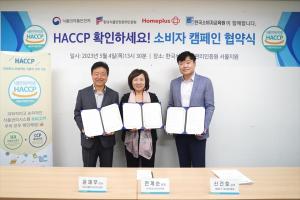 HACCP인증 인지도 확산 캠페인 전개