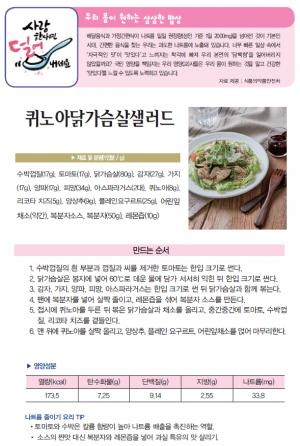 [삼삼한 밥상] 퀴노아닭가슴살샐러드