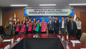 2024년 경남교육청 목표 '안전한 근로 환경'