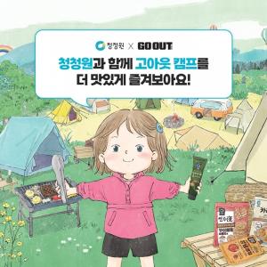 대상그룹, 캠핑 페스티벌 '고아웃캠프' 참여